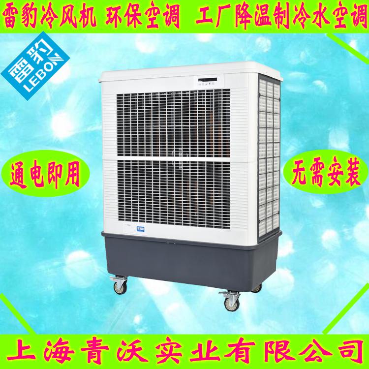 雷豹移動(dòng)冷風(fēng)機(jī)MFC18000節(jié)能環(huán)保水冷空調(diào)扇