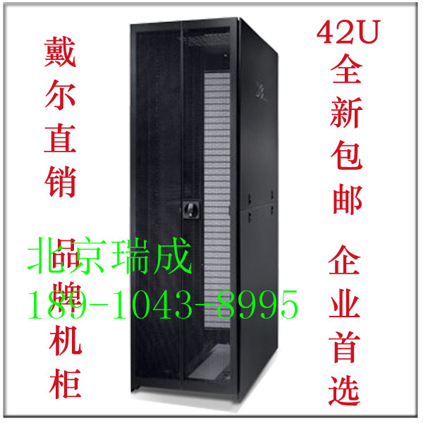 戴爾DELL 42U標(biāo)準(zhǔn)機(jī)柜服務(wù)器機(jī)柜