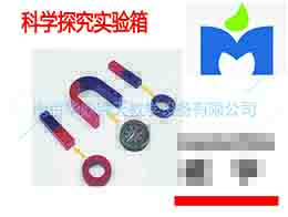 磁學(xué)實驗箱 物理實驗箱 水實驗箱 中小學(xué)生科學(xué)探究實驗箱 創(chuàng)客