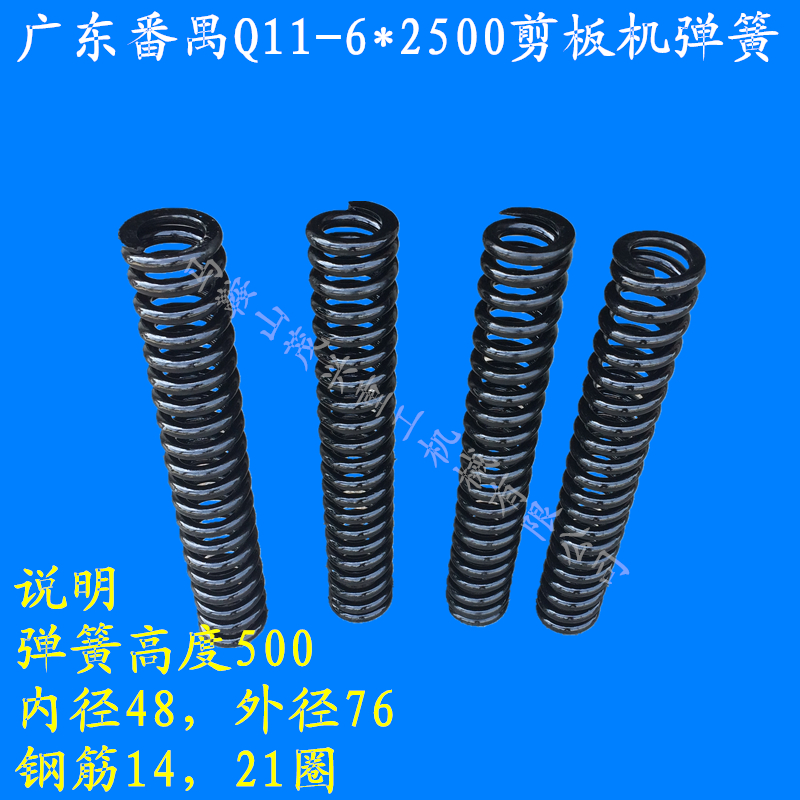 剪板機(jī)配件彈簧Q11-6*2500廣東番禺剪板機(jī)配件，剪板機(jī)彈簧