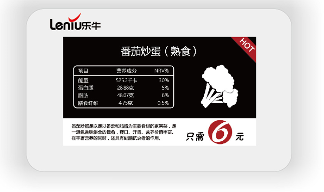 紹興營養(yǎng)價簽供應(yīng)生產(chǎn)廠家 樂牛智盤系統(tǒng)*健康潮流