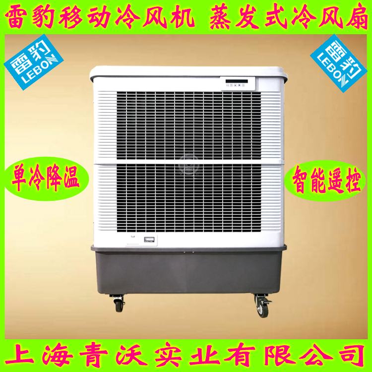 雷豹移動(dòng)冷風(fēng)機(jī)MFC18000節(jié)能環(huán)保水冷空調(diào)扇