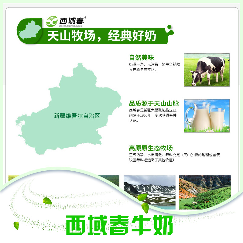 廠(chǎng)家熱銷(xiāo)供應(yīng) 西域春牛奶 純鮮牛奶 原味特產(chǎn) 量大從優(yōu)