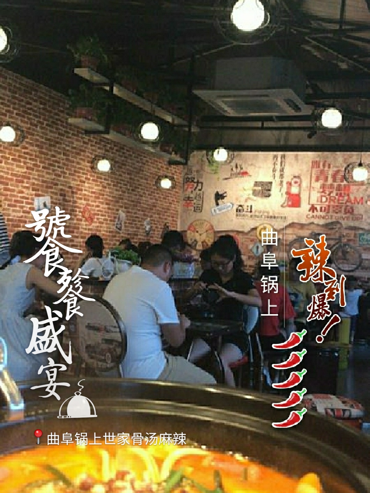 學(xué)麻辣燙，就來山東曲阜找鍋上世家麻辣燙
