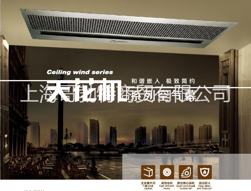 西奧多天花板式風(fēng)幕機(jī)系列FM-3509CS---FM-4015CS