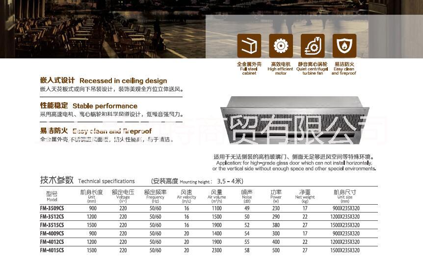西奧多天花板式風(fēng)幕機(jī)系列FM-3509CS---FM-4015CS