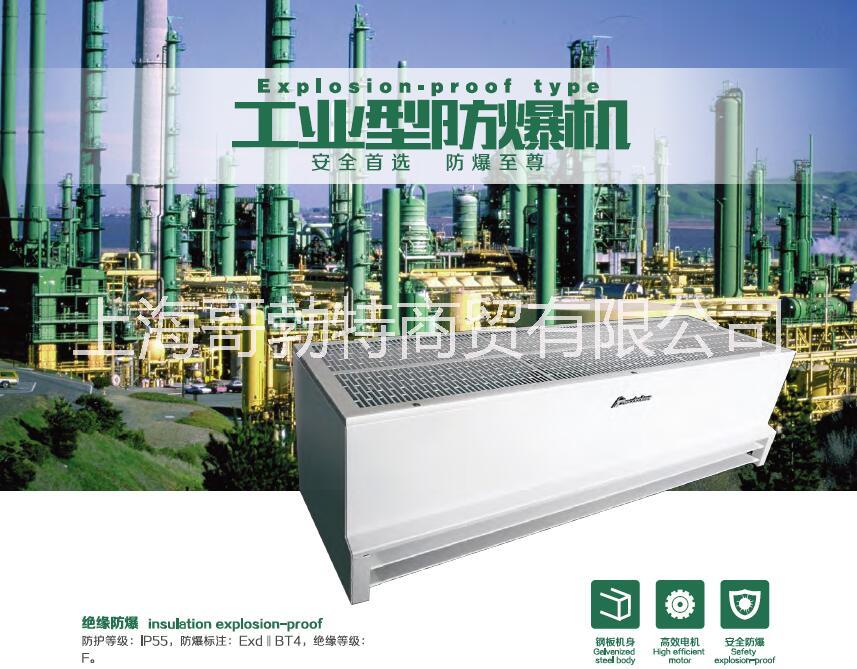 西奧多防爆型風幕機系列FB-1509S---FB-1512S