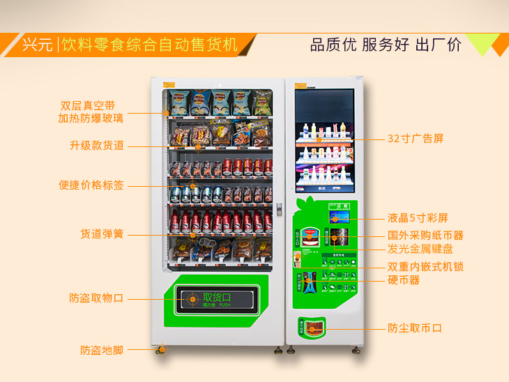 興元 自動售貨機 飲料自動售貨機 湖南自動售貨機 廠家批發(fā)