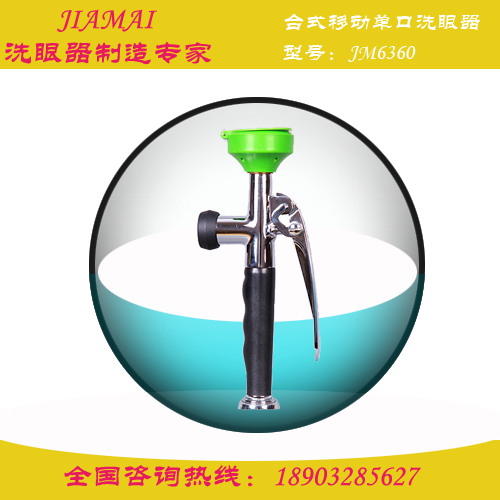 洗眼器/臺式移動單口洗眼器JM6360實驗室洗眼器
