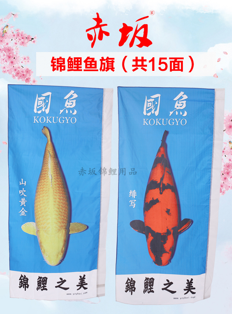日本錦鯉魚(yú)場(chǎng)*15面 錦鯉魚(yú)旗 魚(yú)場(chǎng)用品