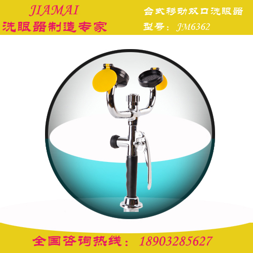 洗眼器/臺式移動雙口洗眼器JM6362驗(yàn)廠洗眼器