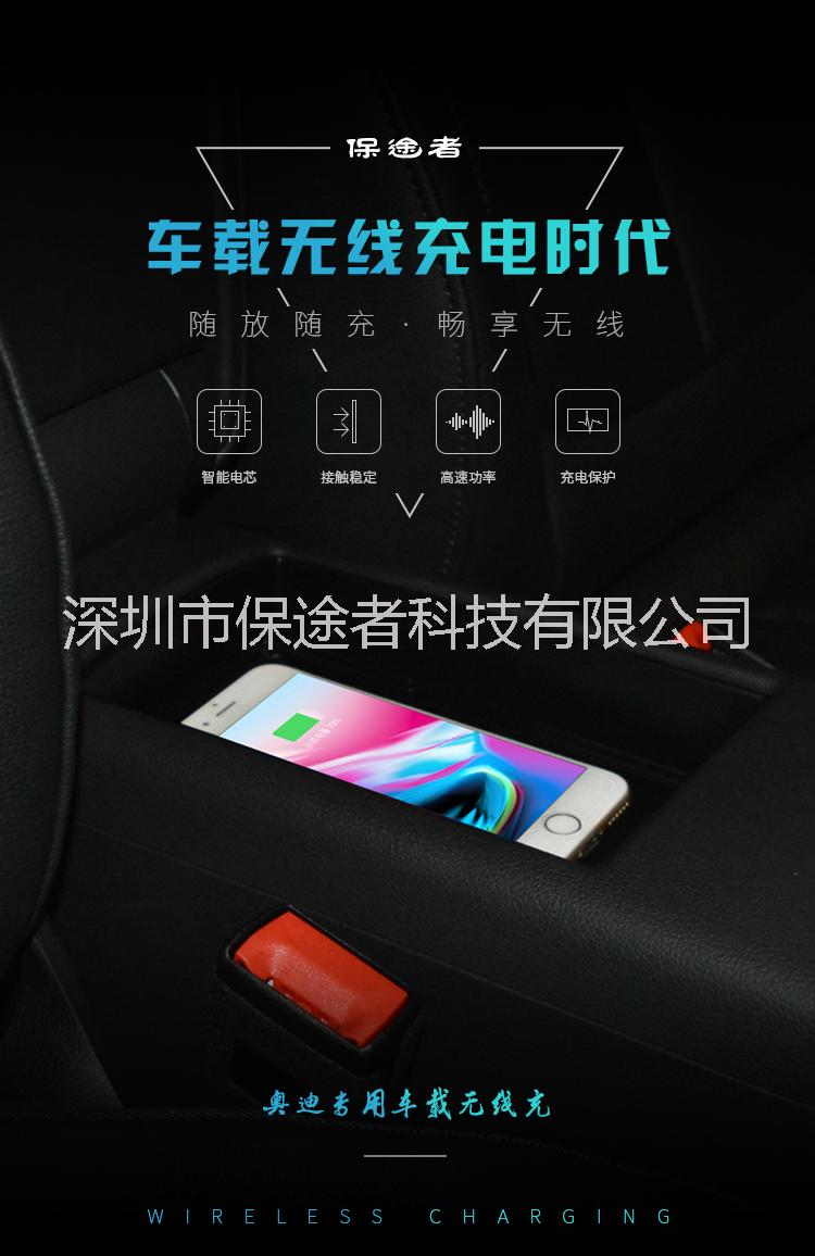 奧迪*車載無(wú)線充電A6LA3A4無(wú)線充電手機(jī)快充隱藏式充電保途者