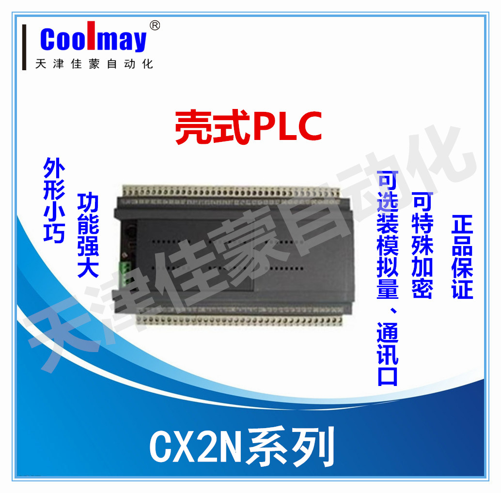 顧美CX2N系列PLC