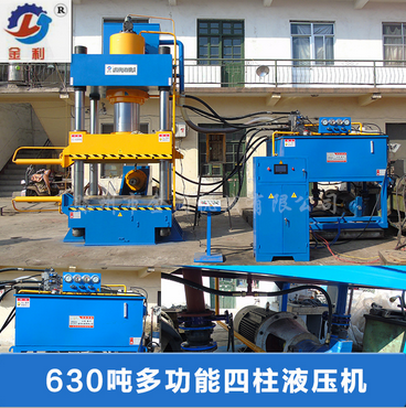 供應(yīng)630噸三梁四柱液壓機(jī) 多功