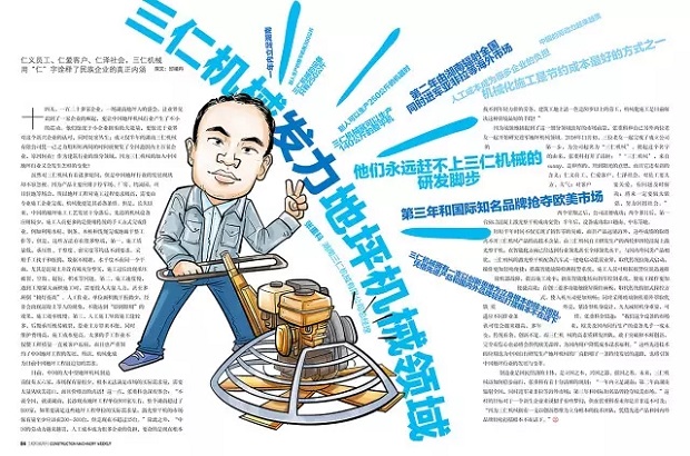 仁者無(wú)1敵，三仁發(fā)力地坪機(jī)械領(lǐng)域