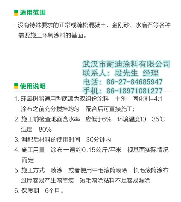 廣東耐迪斯NDS001環(huán)氧樹脂通用型底漆