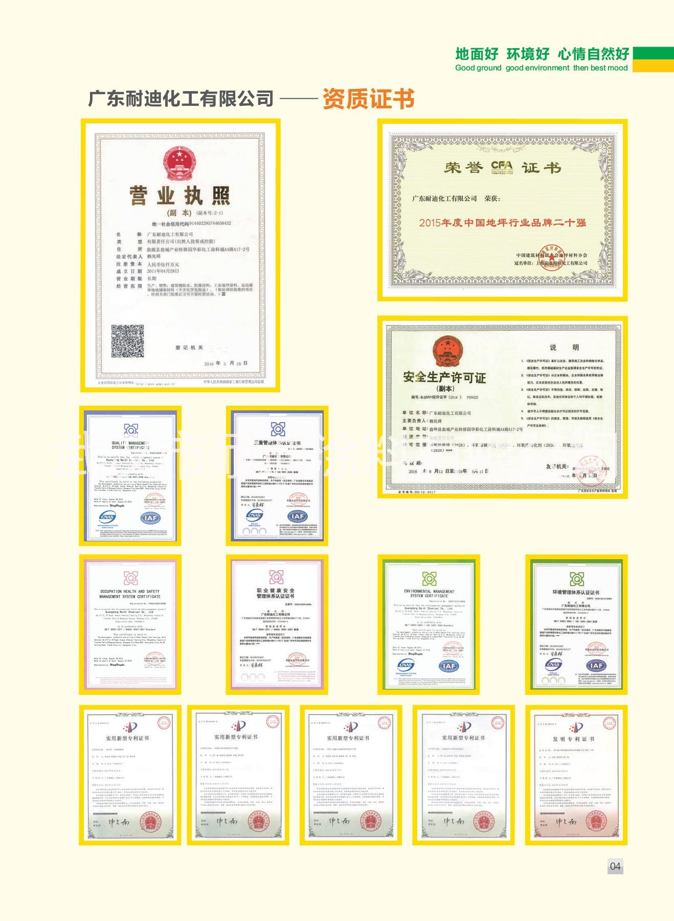 廣東耐迪斯NDS106環(huán)氧樹脂水性環(huán)保地坪