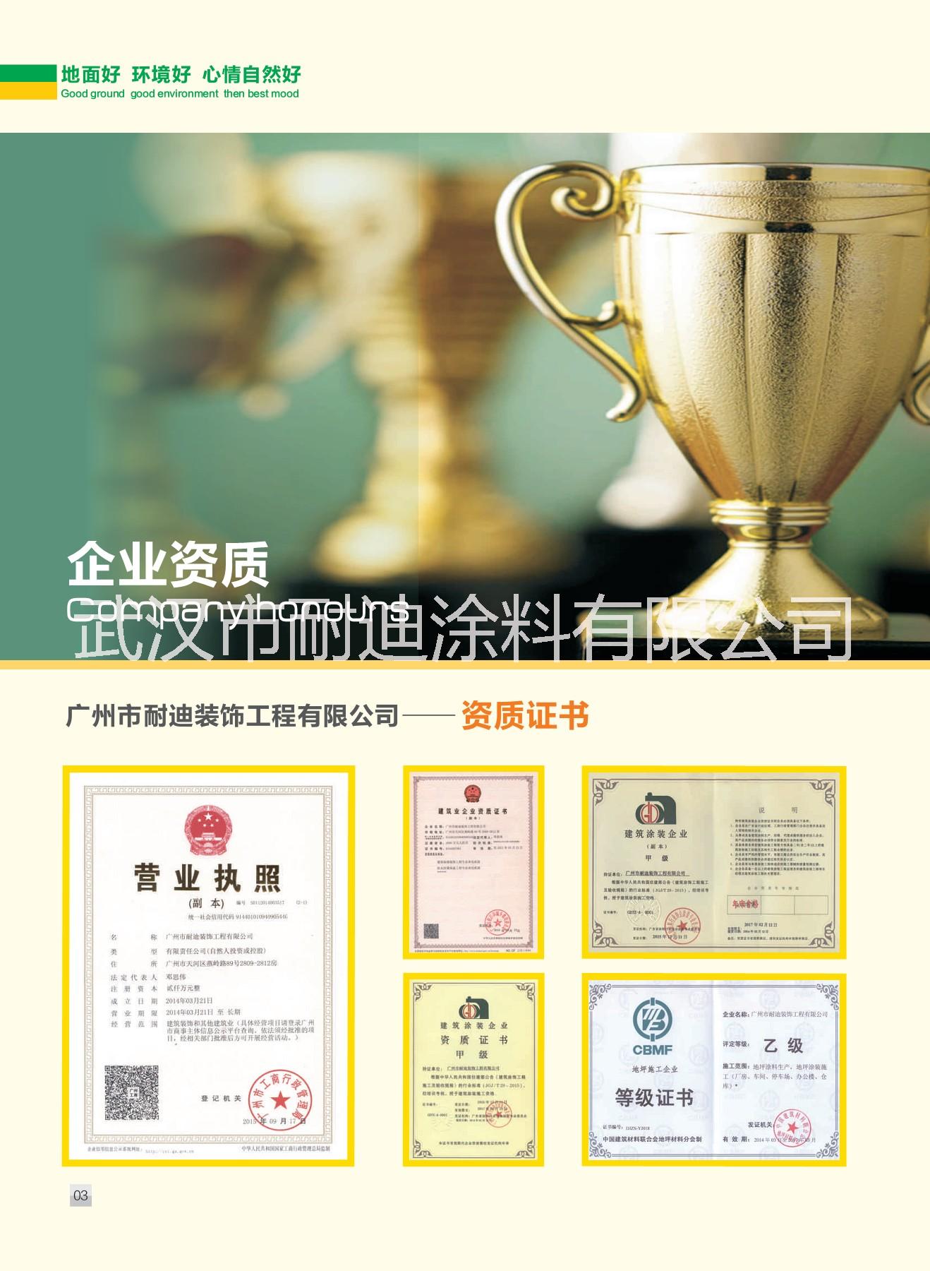 廣東耐迪斯NDS106環(huán)氧樹脂水性環(huán)保地坪
