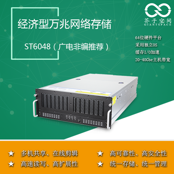 48盤位磁盤陣列 影視陣列