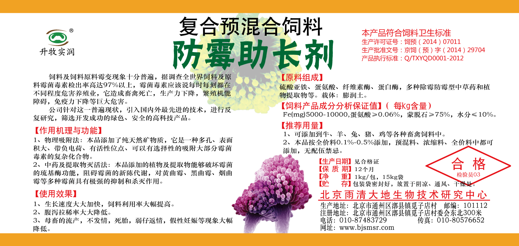 防霉助長劑 防霉劑