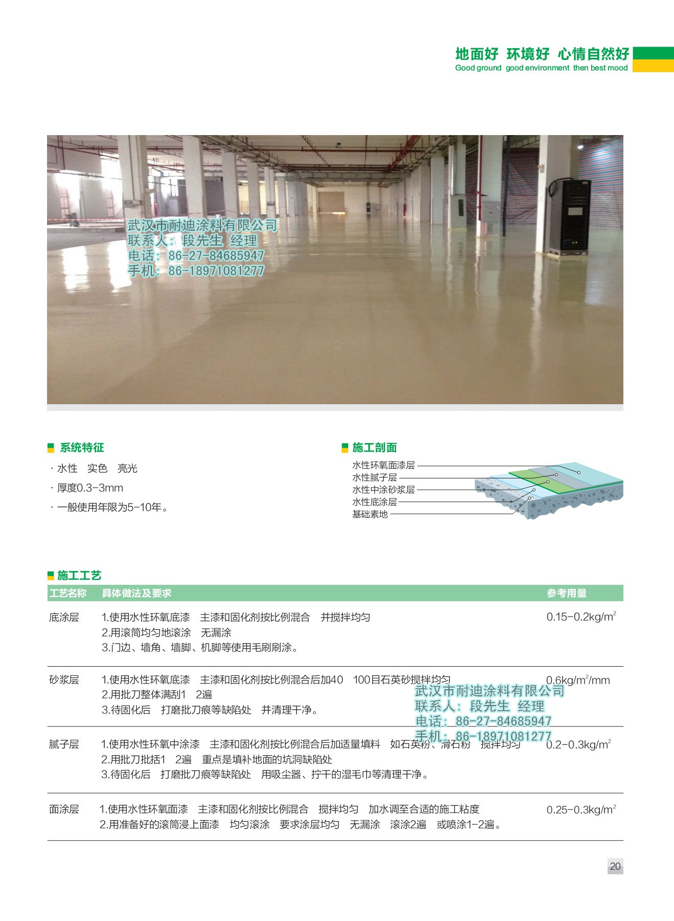 廣東耐迪斯NDS106環(huán)氧樹脂水性環(huán)保地坪