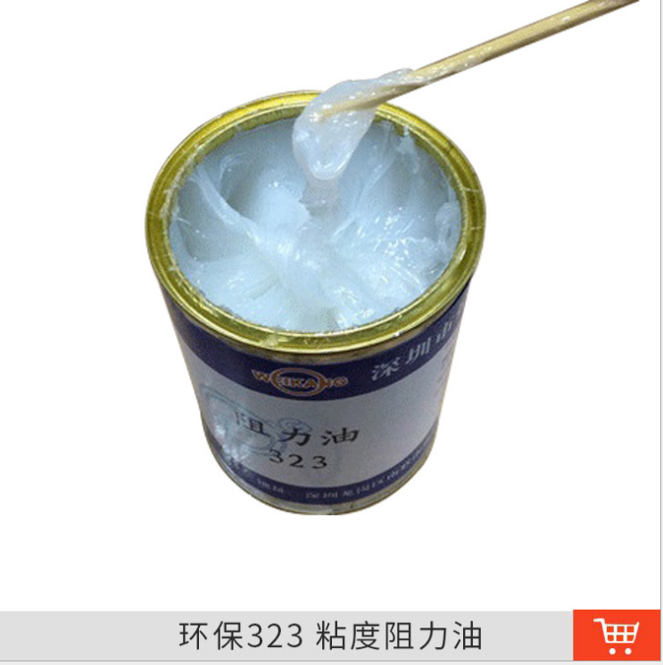 環(huán)保323 粘度阻力油 阻尼脂拉力油 精密儀表潤滑脂阻力油  阻尼脂拉力油