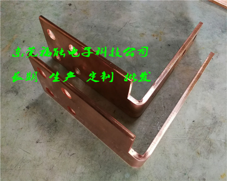 節(jié)能環(huán)保電氣設(shè)備導電連接異型銅排-福能電子非標定制