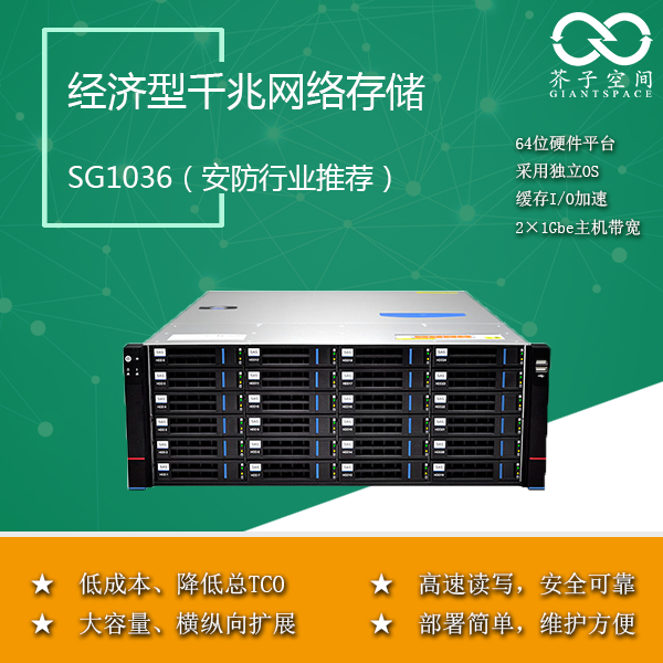 36盤位安防監(jiān)控*磁盤陣列 IPSAN 網(wǎng)絡(luò)存儲