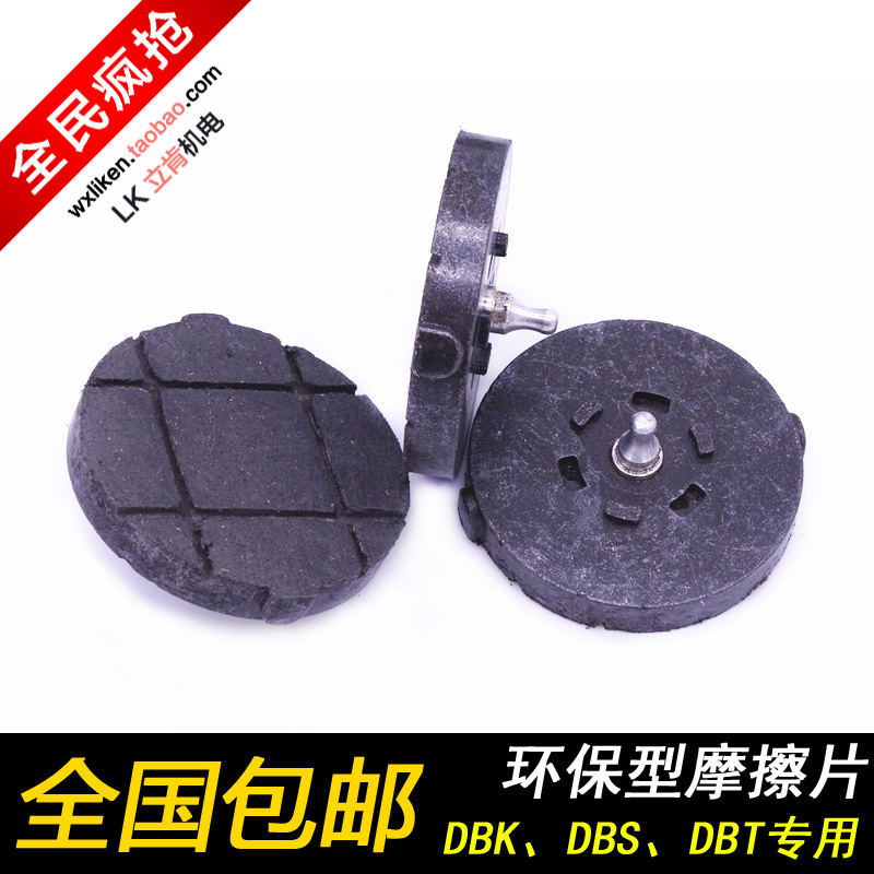 DBK摩擦片