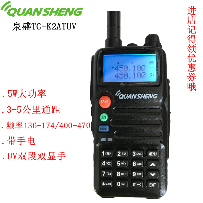 泉盛TG-K2ATUV對講機雙段