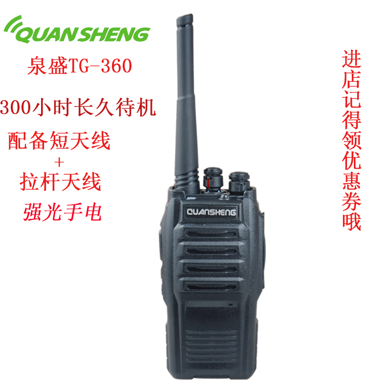 泉盛TG-360對(duì)講機(jī)