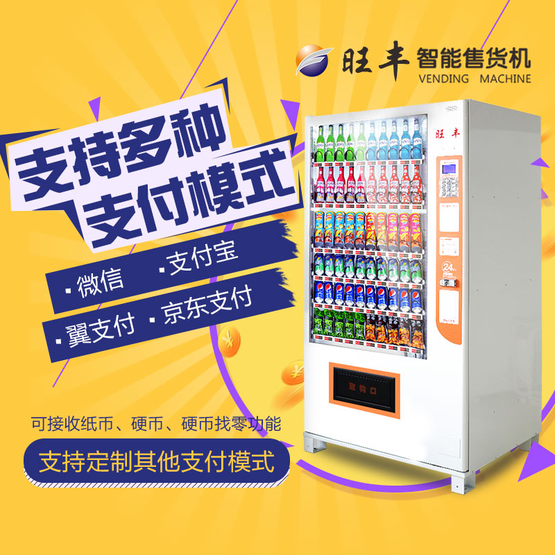 深圳旺豐智能售貨機(jī)租售短租三個(gè)月WF10自動(dòng)售貨機(jī)出租  WF10自動(dòng)售貨機(jī)出售