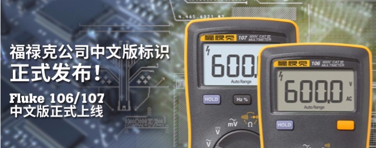 西安Fluke106/107掌上型數字萬用表代理Fluke106/107萬用表品質保證