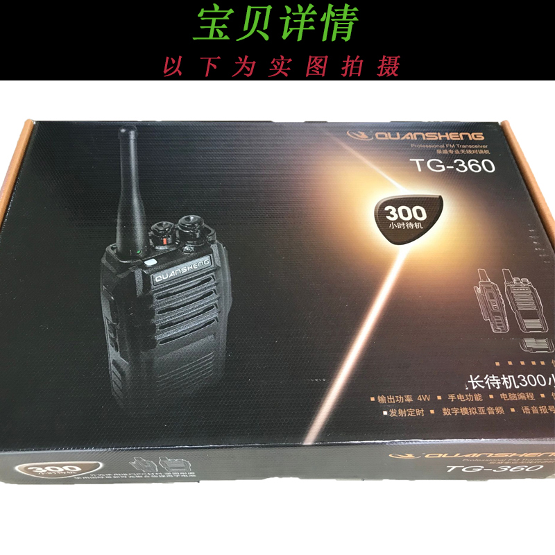 泉盛TG-360對(duì)講機(jī)