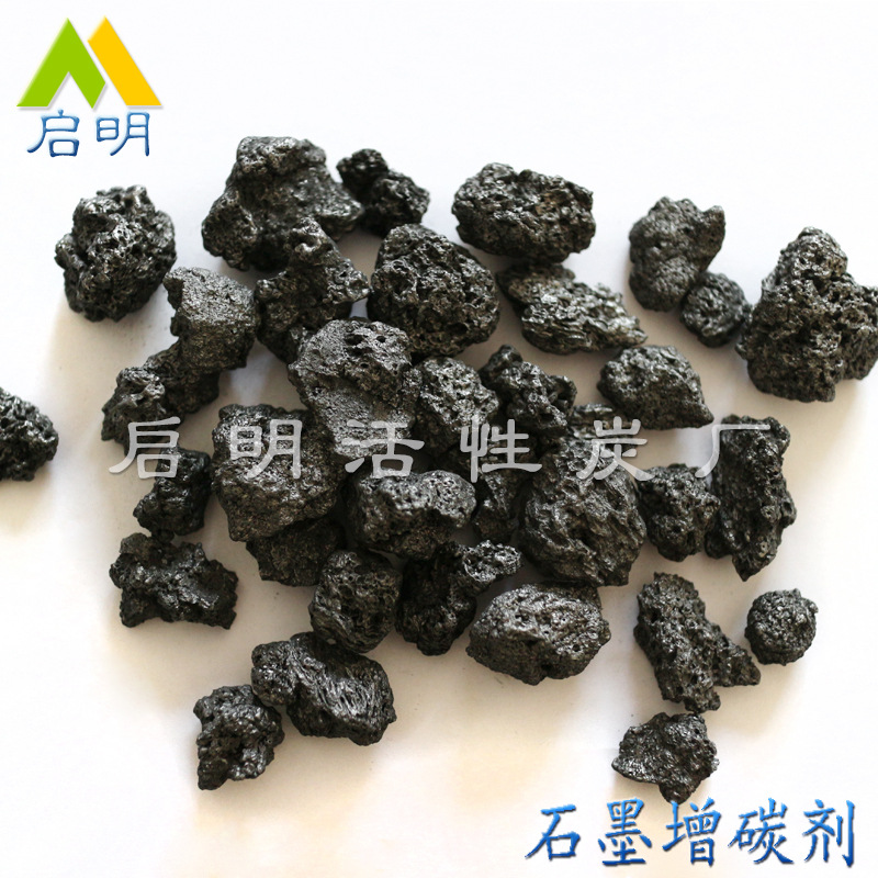 啟明*無粘結(jié)優(yōu)質(zhì)石墨增碳劑 冶金鑄造用增碳劑