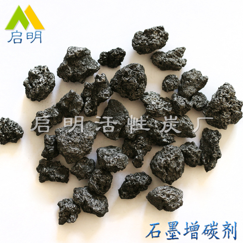 啟明*無粘結(jié)優(yōu)質(zhì)石墨增碳劑 冶金鑄造用增碳劑