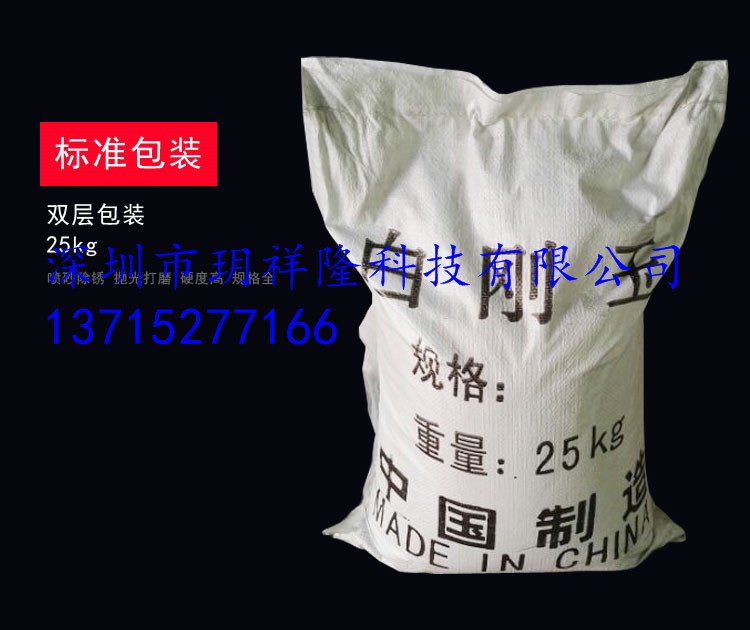 深圳一級白剛玉東莞氧化鋁微噴砂拋 深圳一級白剛玉東莞氧化鋁微粉噴砂