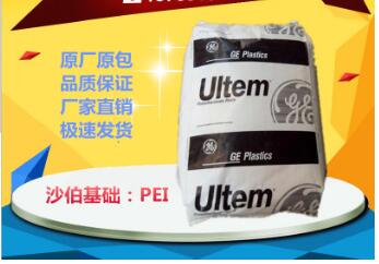 供應(yīng)SABIC Ultem PEI  1000E