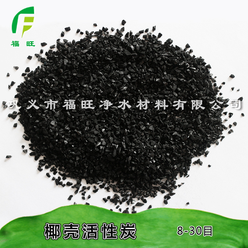 福旺  提金用椰殼活性炭   水處理用椰殼活性炭