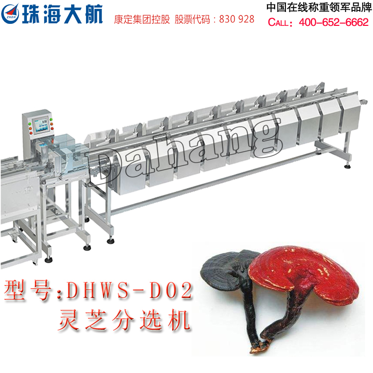 中藥分揀機-靈芝重量分選機
