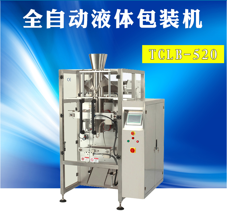 TCLB-520立式液體包裝機