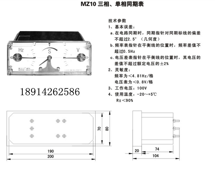 MZ-10同期表報價-價錢-價格{無錫中啟電器有限公司}