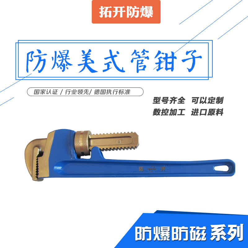廠家直銷防爆工具維度同款 防爆美式管鉗子量大從優(yōu)現(xiàn)貨供應(yīng)