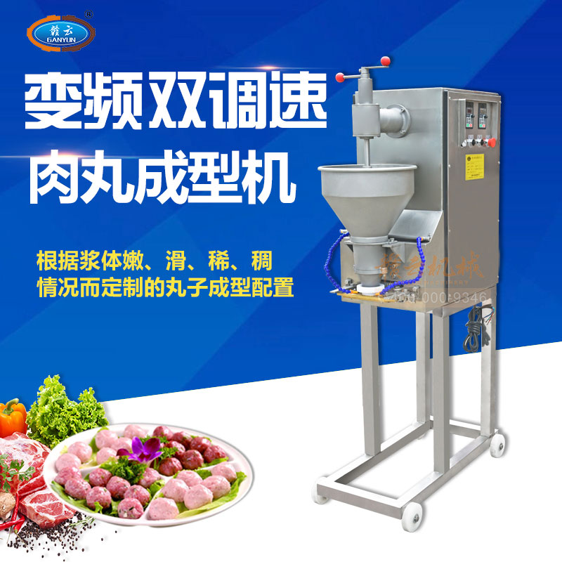 變頻調(diào)速肉丸成型機(jī)新款不銹鋼自動(dòng)捏丸子機(jī)高速肉丸成型機(jī)