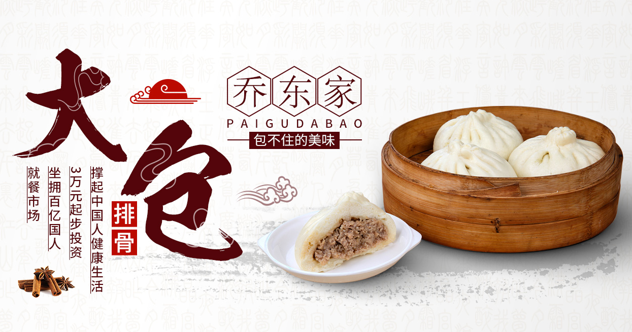 渭南喬?hào)|家排骨大包加盟，早餐包子加盟