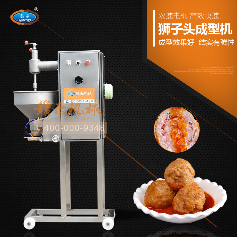 四喜丸子成型機(jī)自動(dòng)做獅子頭的機(jī)器自動(dòng)捏大肉丸的成型機(jī)