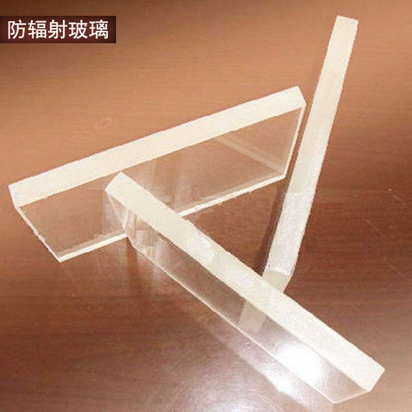 *特種玻璃 防輻射玻璃醫(yī)療玻璃