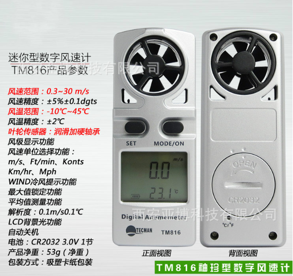 西安供應(yīng)泰克曼 風(fēng)速計(jì) 高精度迷你風(fēng)速測試儀