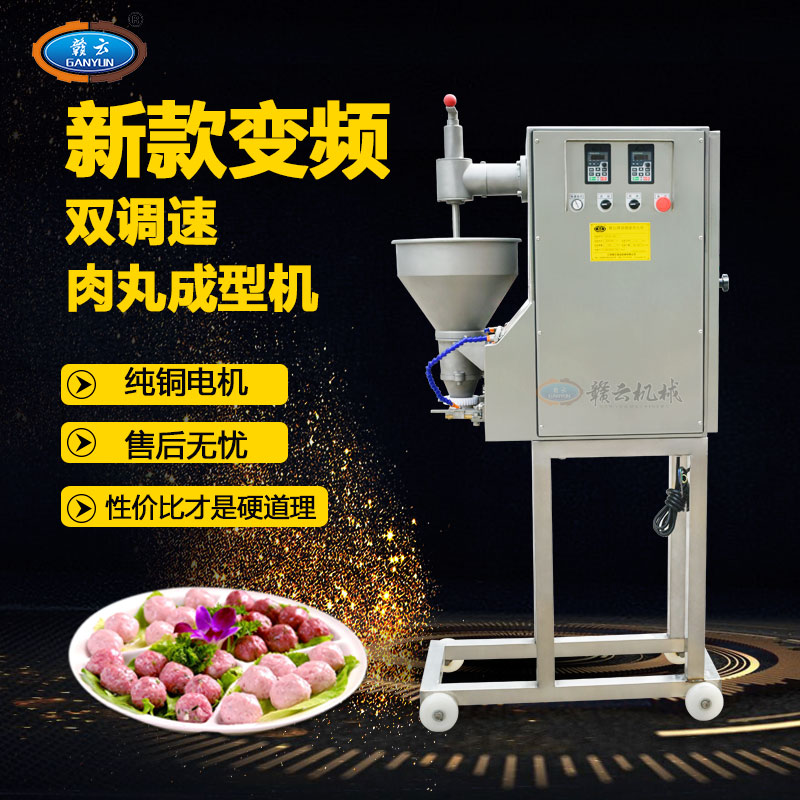變頻調(diào)速肉丸成型機(jī)新款不銹鋼自動(dòng)捏丸子機(jī)高速肉丸成型機(jī)