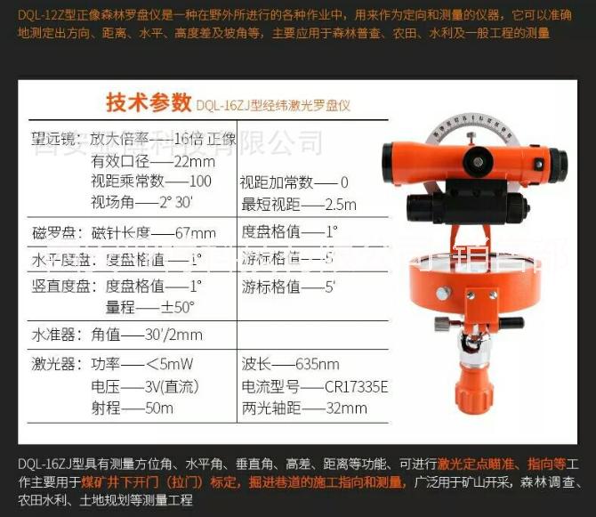 西安  正像森林羅盤儀 廠家直銷
